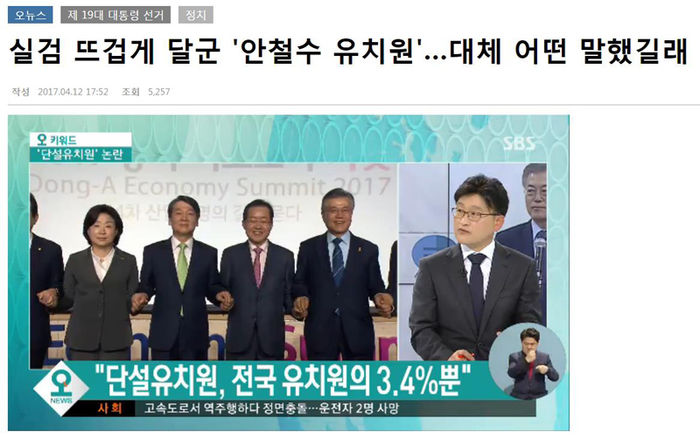 안철수 유치원 논란 (4월 12일 오뉴스)