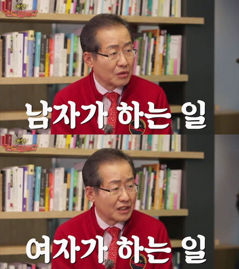 홍준표 설거지 발언