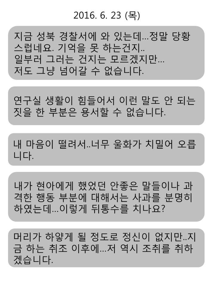 가해교수가 보낸 문자