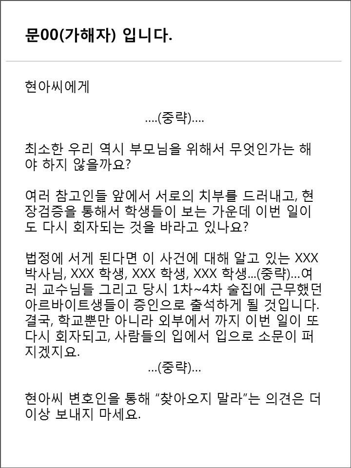 가해자 교수가 보낸 메일