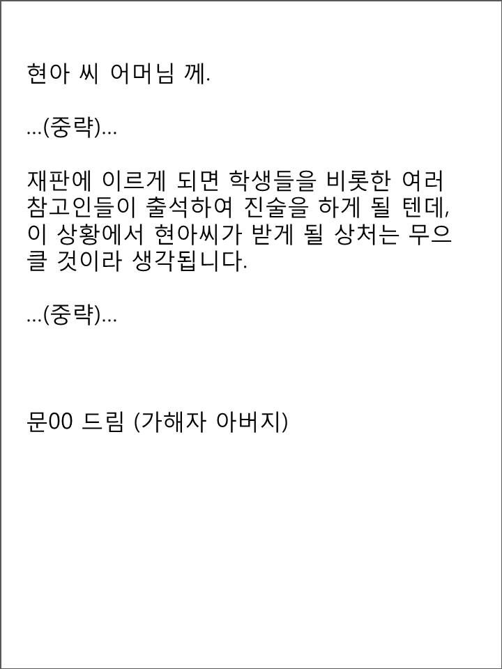 가해 교수 아버지가 보낸 메일