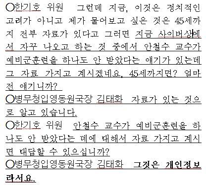 국회 국방위원회 회의록(2013년 4월 8일)