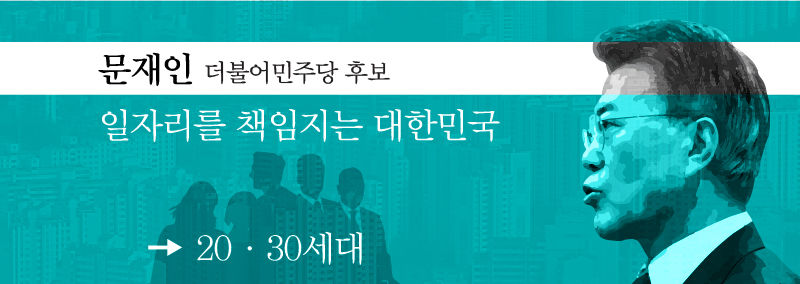 문재인 1호 공약