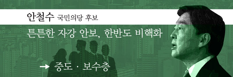 안철수 1호공약