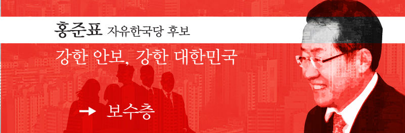 홍준표 1호공약