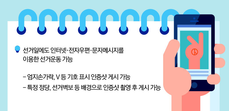 선거법 개정으로 브이 인증샷 가능