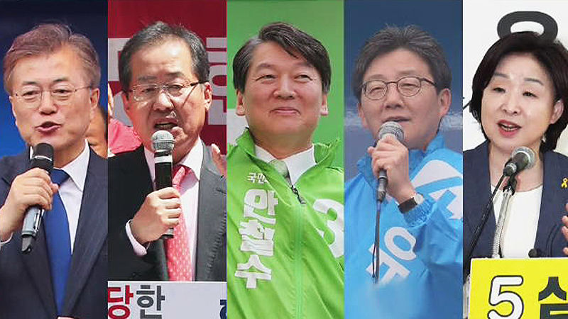 대선후보 5인