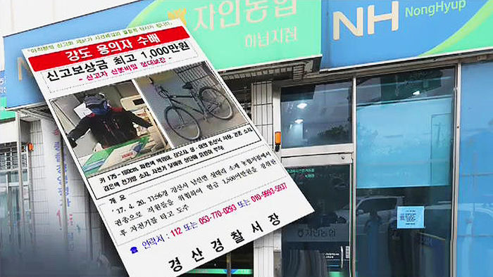 기사 대표 이미지:범행엔 4분, 출동엔 7분…경찰 뒷북 권총 농협강도 대응
