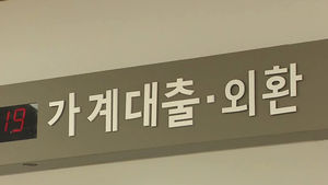 실직&middot;폐업하면 대출 원금상환 3년 미뤄준다