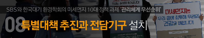 8. 특별대책 추진과 전담기구 설치