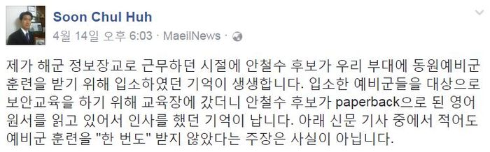 허순철 씨 4월 14일 페이스북 개제글