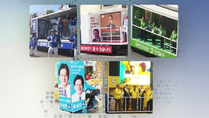 홍카콜라&middot;토끼몰이 등 선거유세차도 '전략'&hellip;치열한 수 싸움