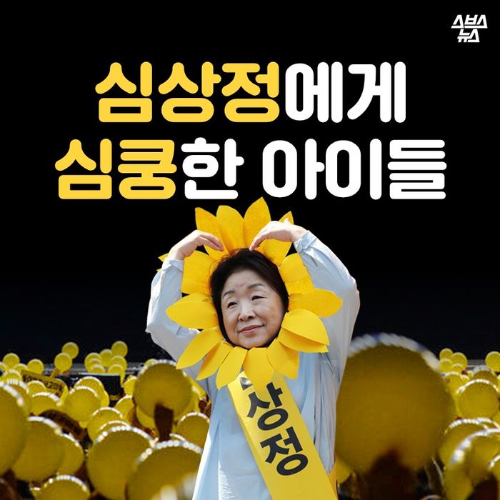 메인이미지  1 : 심상정에게 심쿵한 아이들