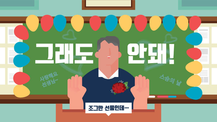 조그만 선물도 안된다