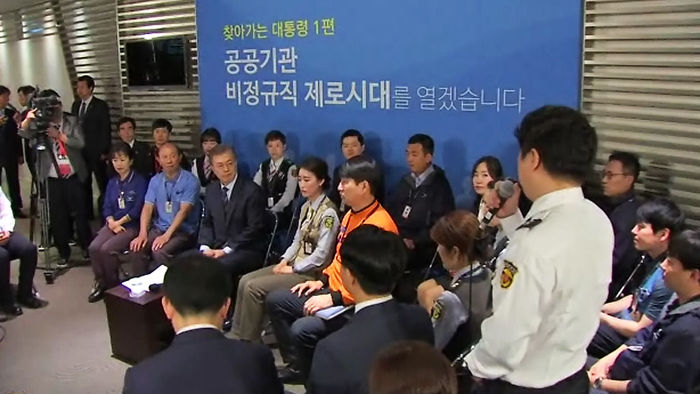 인천공항 비정규직 만난 문재인 대통령