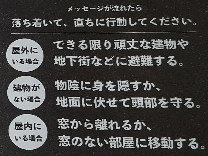 일본 소학교 북한 미사일 공격 시 대응요령 안내문