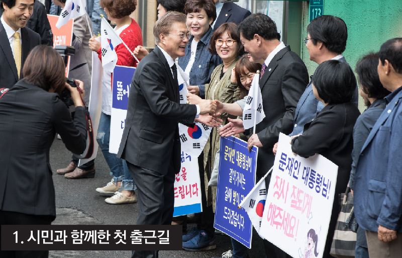 1. 시민과 함께한 첫 출근길