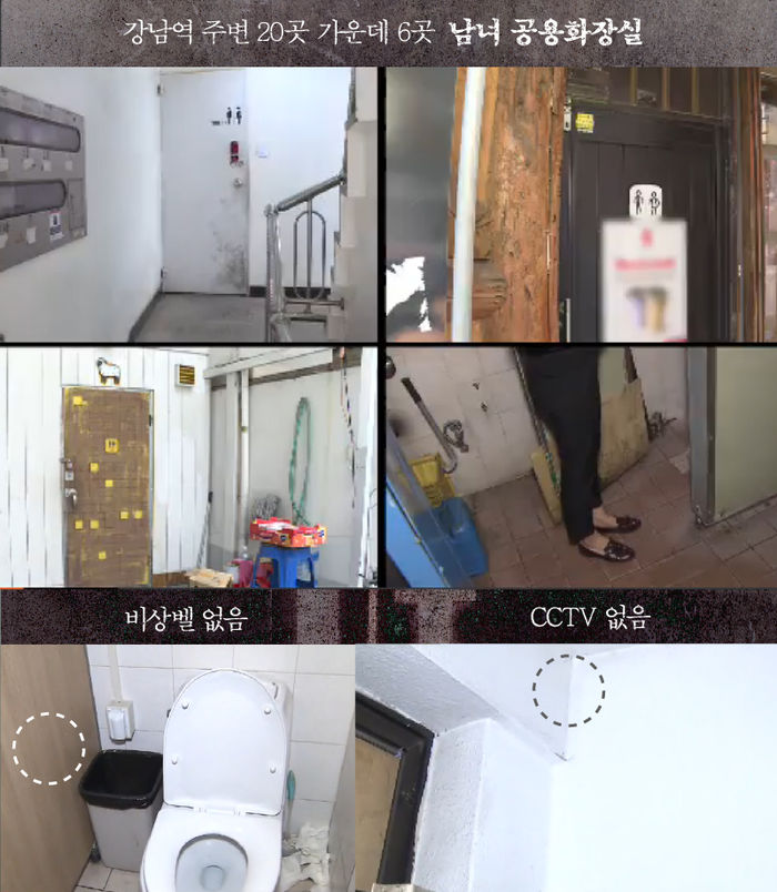 강남역 주변 20곳 가운데 6곳이 남녀공용화장실
