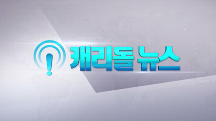 기사 대표 이미지:SBS플러스 캐리돌 뉴스 일베 논란 공식 사과