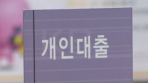 금융위 "인터넷&middot;모바일로 금리 인하 요구 가능하게 한다"