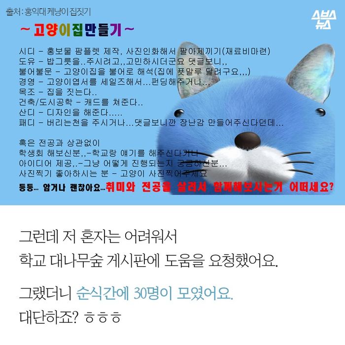 메인이미지  8 : 그런데 저?혼자는 어려워서?
학교 대나무숲 게시판에 도움을 요청했어요.?
그랬더니 순식간에 30명이 모였어요.?
대단하죠??ㅎㅎㅎ