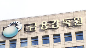 보험회사&middot;계약자 의료감정 분쟁 시 금감원이 나선다