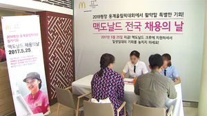 맥도날드, 372개 매장서 2,500명 선발&hellip;대규모 채용행사
