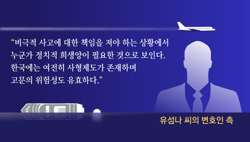 유섬나 수사 협조할까?