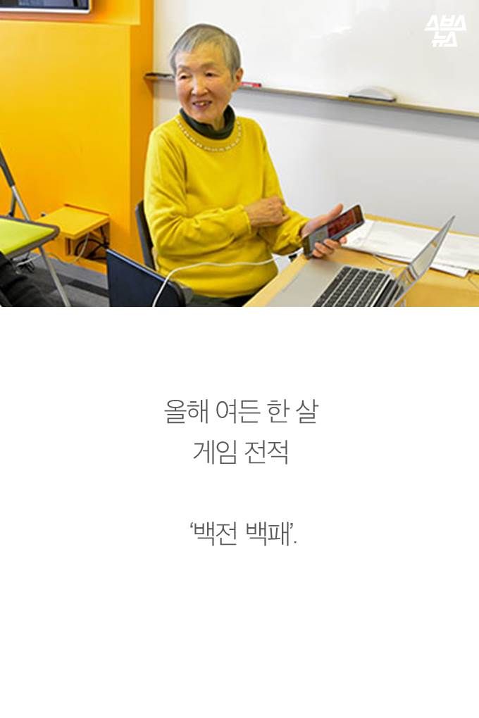 게임을 사랑한 할머니…'노인들의 스티브잡스'가 된 사연