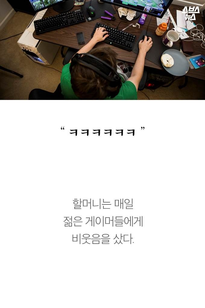 게임을 사랑한 할머니…'노인들의 스티브잡스'가 된 사연