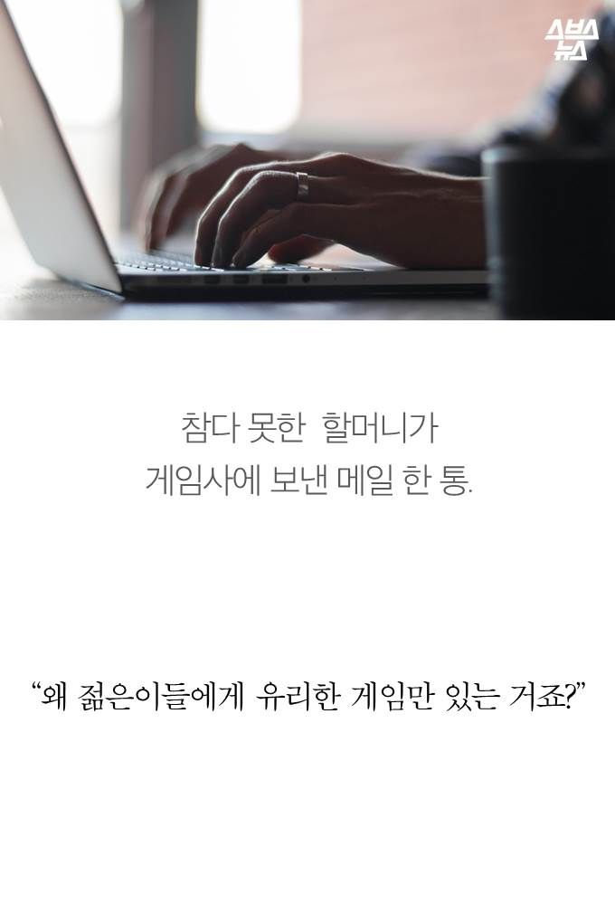 게임을 사랑한 할머니…'노인들의 스티브잡스'가 된 사연