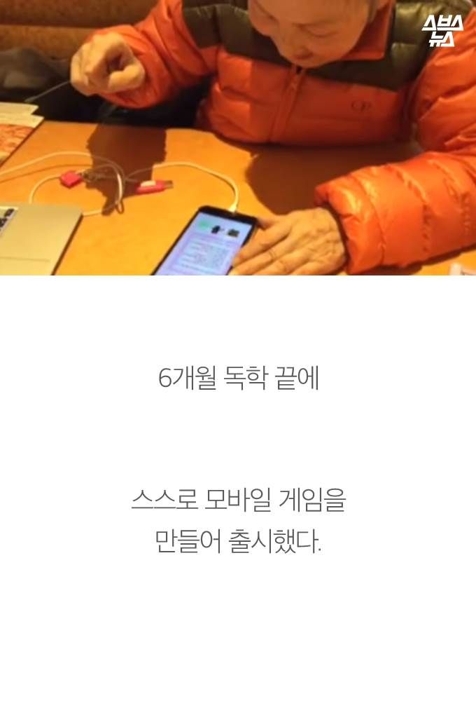 게임을 사랑한 할머니…'노인들의 스티브잡스'가 된 사연