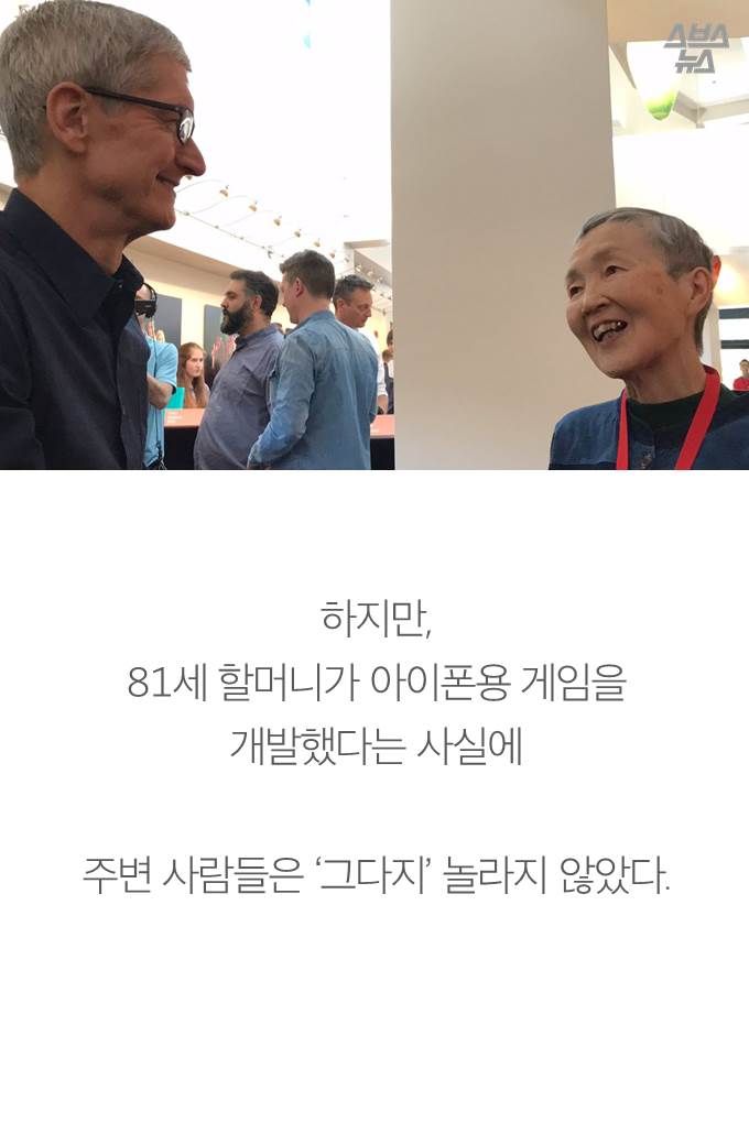 게임을 사랑한 할머니…'노인들의 스티브잡스'가 된 사연
