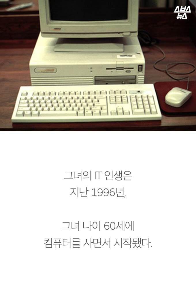 게임을 사랑한 할머니…'노인들의 스티브잡스'가 된 사연