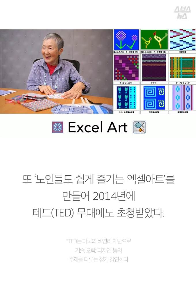 게임을 사랑한 할머니…'노인들의 스티브잡스'가 된 사연