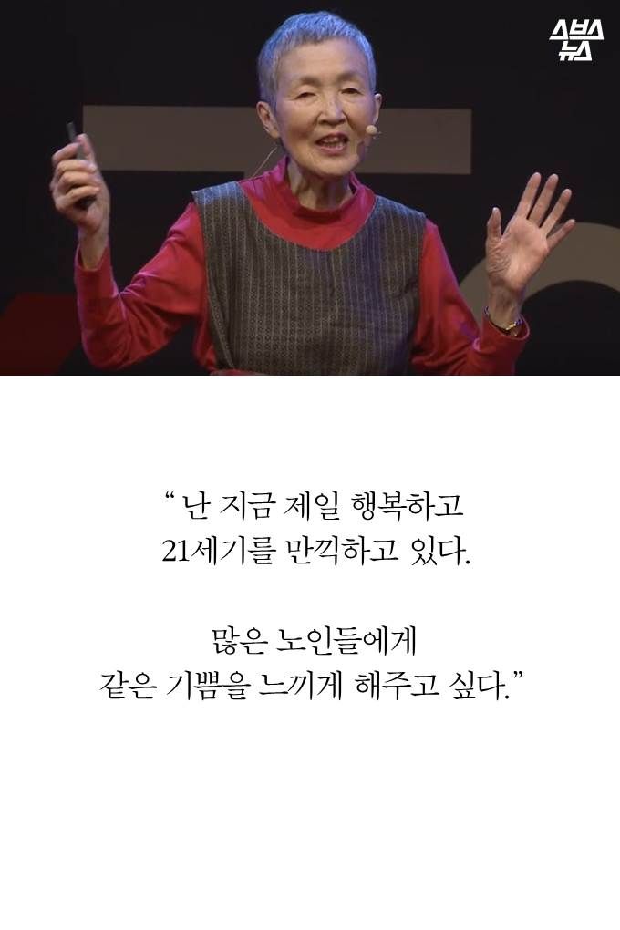 게임을 사랑한 할머니…'노인들의 스티브잡스'가 된 사연