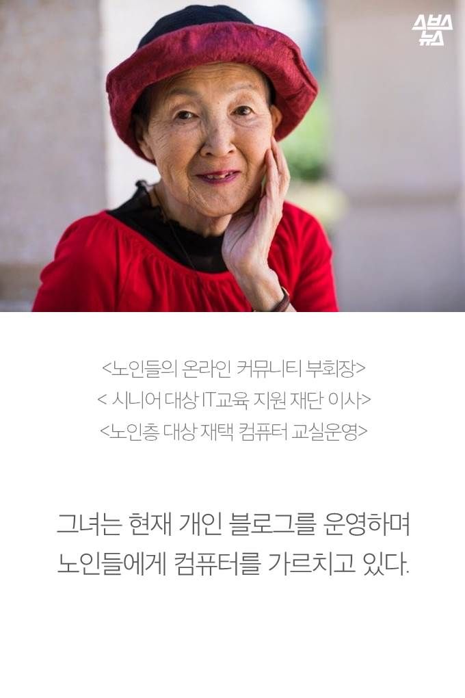 게임을 사랑한 할머니…'노인들의 스티브잡스'가 된 사연