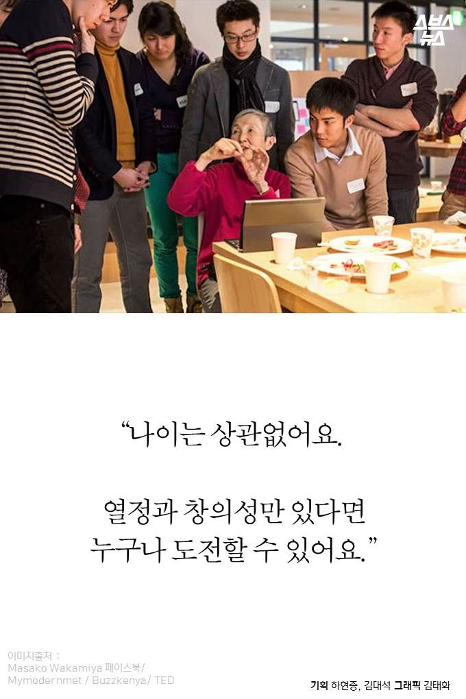 게임을 사랑한 할머니…'노인들의 스티브잡스'가 된 사연