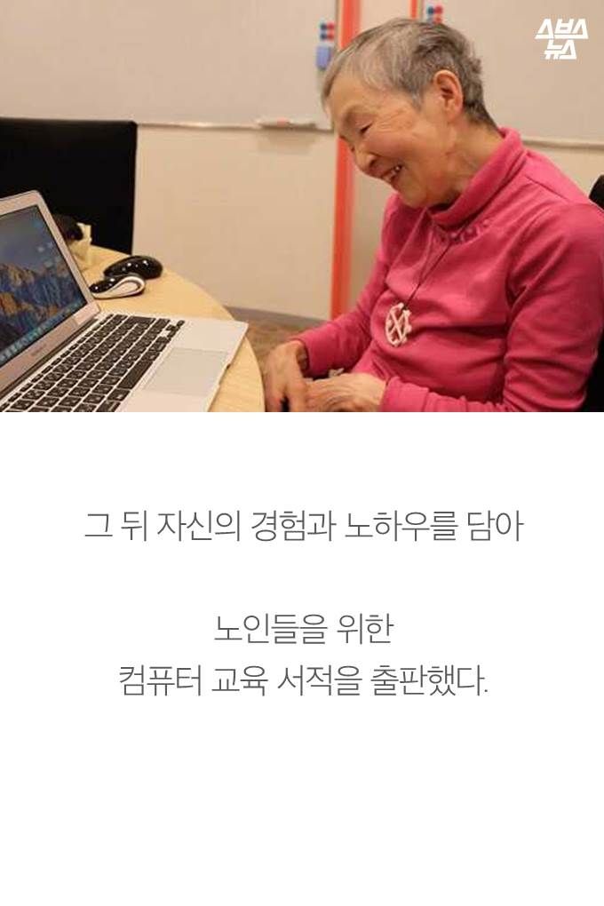 게임을 사랑한 할머니…'노인들의 스티브잡스'가 된 사연