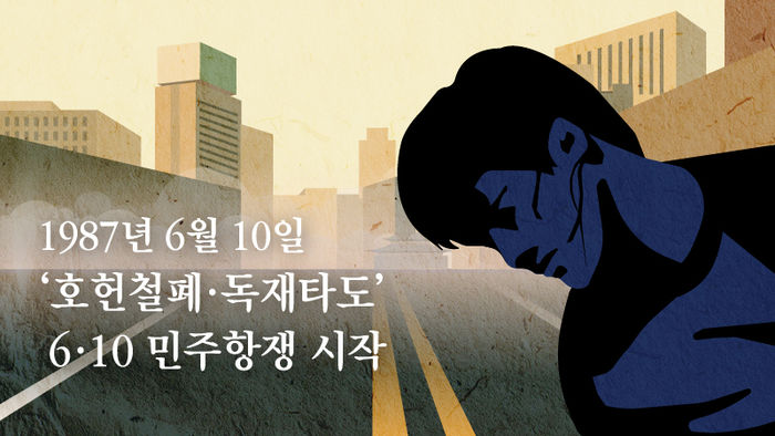 민주항쟁의 도화선이 된 이한열 사망사건