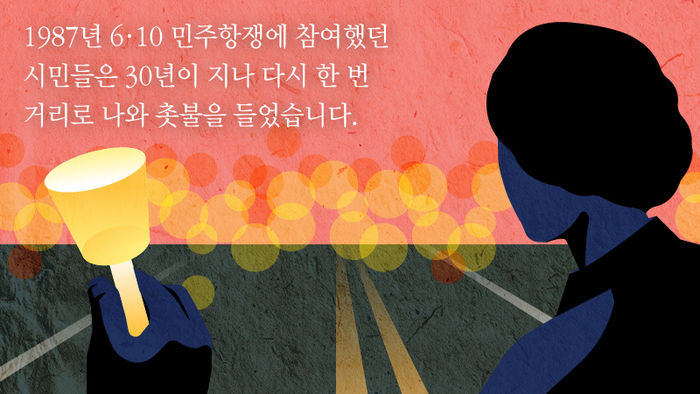 촛불집회에 다시 참석한 민주항쟁의 시민들