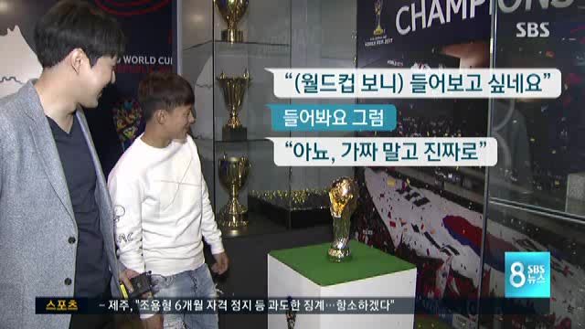 이승우와 월드컵 트로피