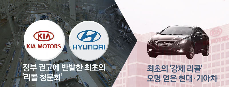 최초의 자동차 리콜 청문회