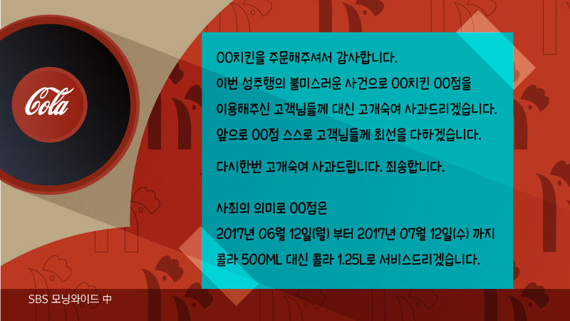 *사과문 그래픽