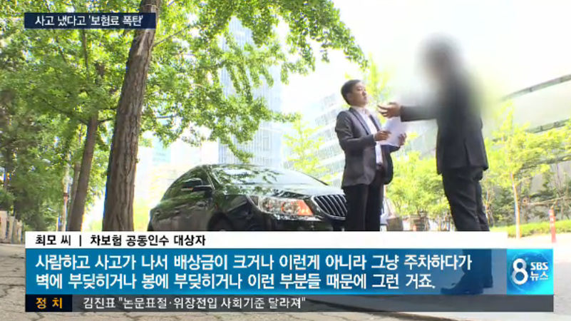 차량 보험료 폭탄