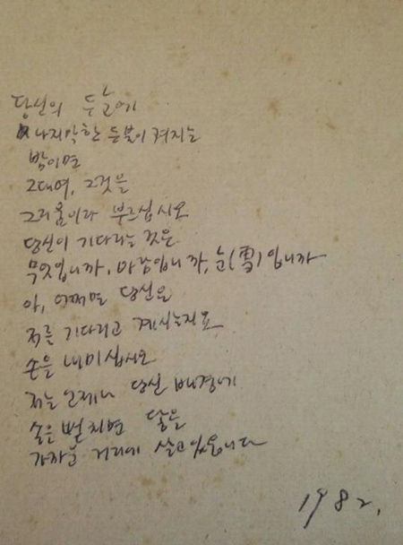 기사 대표 이미지:스물세 살 기형도가 술값 내준 여성에게 건넨 시(詩)