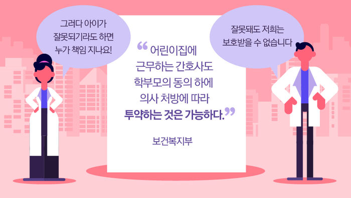 '착한 사마리아인법의 보호를 받을 수 없다'는 보건교사들