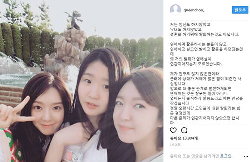 '팀 탈퇴 선언' 초아…'임신·낙태·결혼 모두 아냐