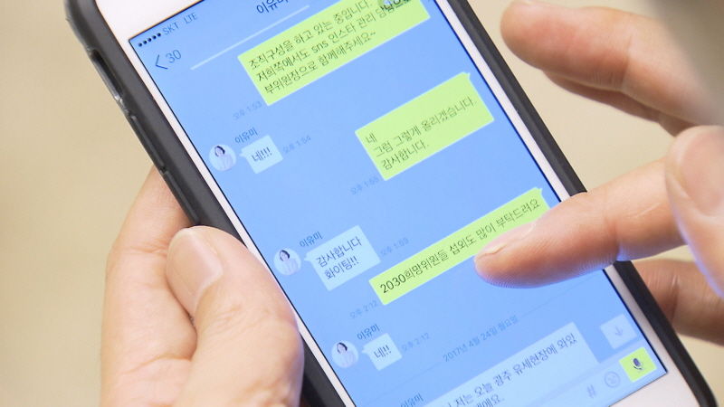 취재기자 외 사용금지_이유미 카톡대화 (1~20)