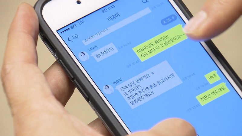 취재기자 외 사용금지_이유미 카톡대화 (1~20)